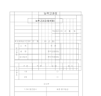 능력고과표